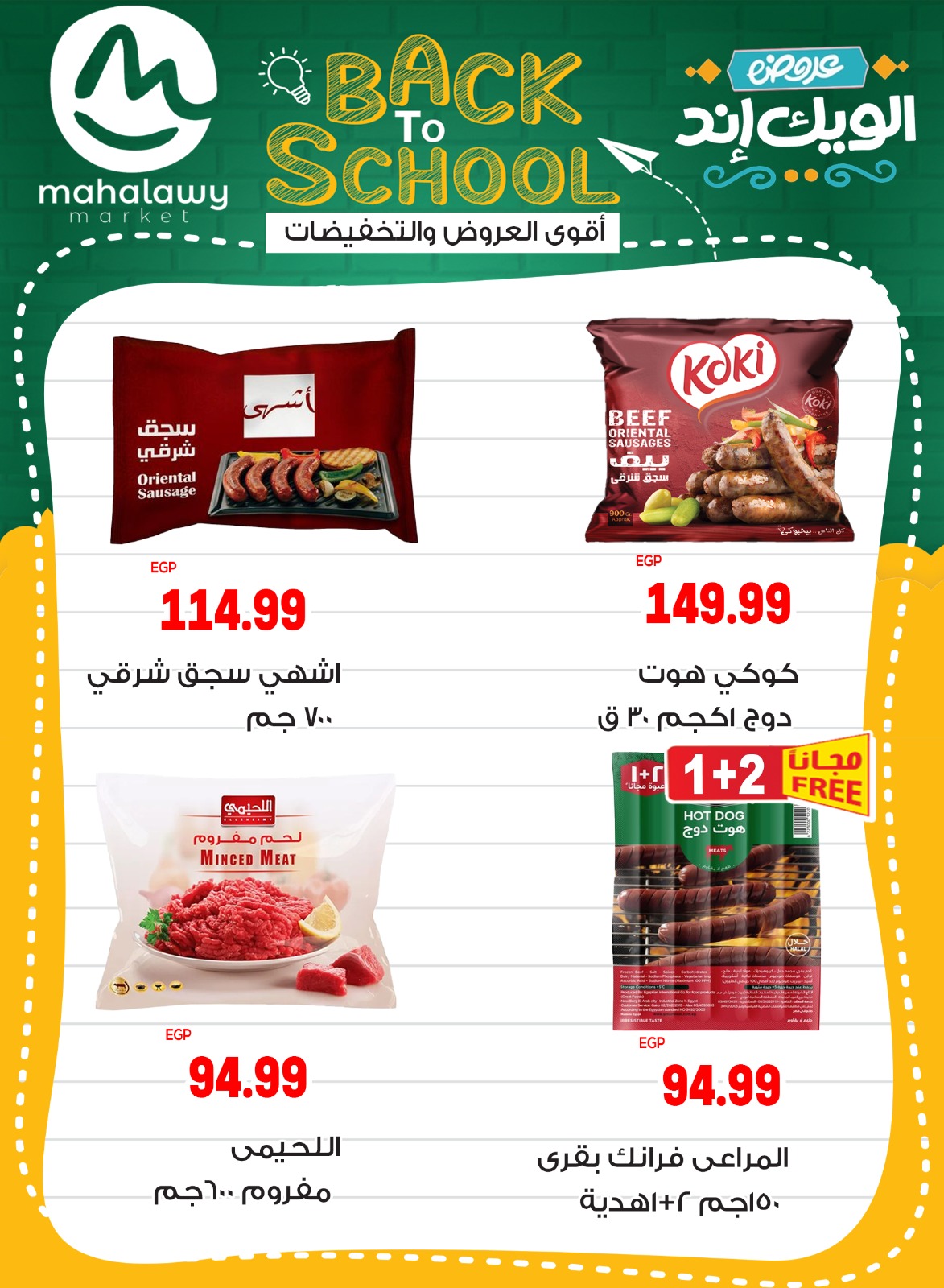 el-mahallawy-sons offers from 28aug to 5aug 2025 عروض اولاد المحلاوى من 28 أغسطس حتى 5 أغسطس 2025 صفحة رقم 36